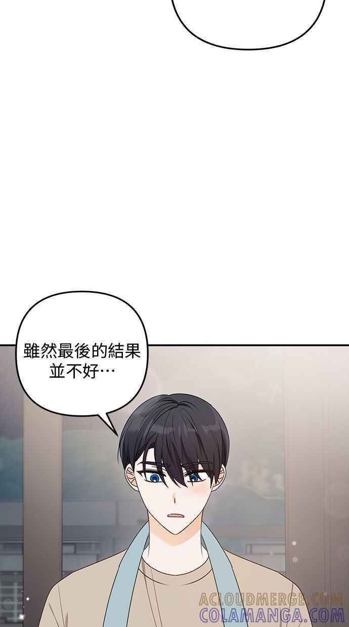 《2D男友养成记》第21话 第25页