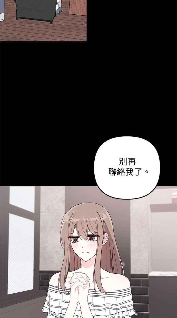《2D男友养成记》第21话 第20页