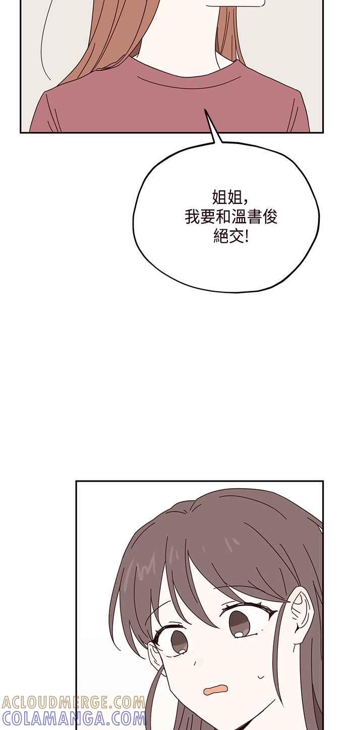 《前世情缘今生相爱》第24话 第52页