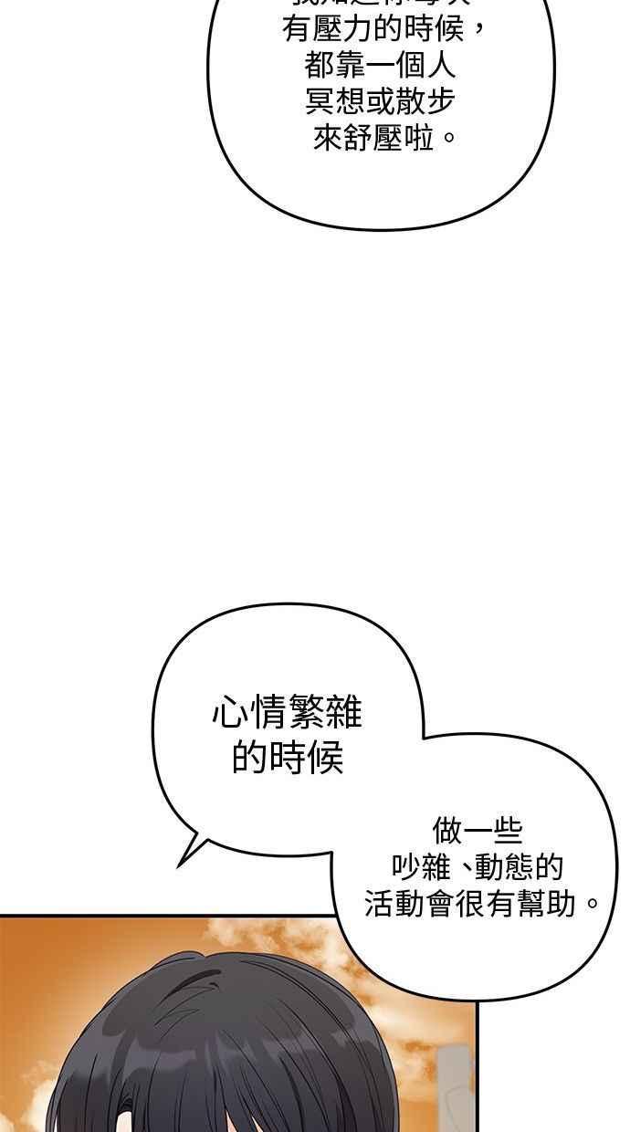 《2D男友养成记》第21话 第72页