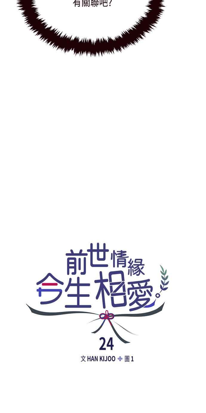 《前世情缘今生相爱》第24话 第42页