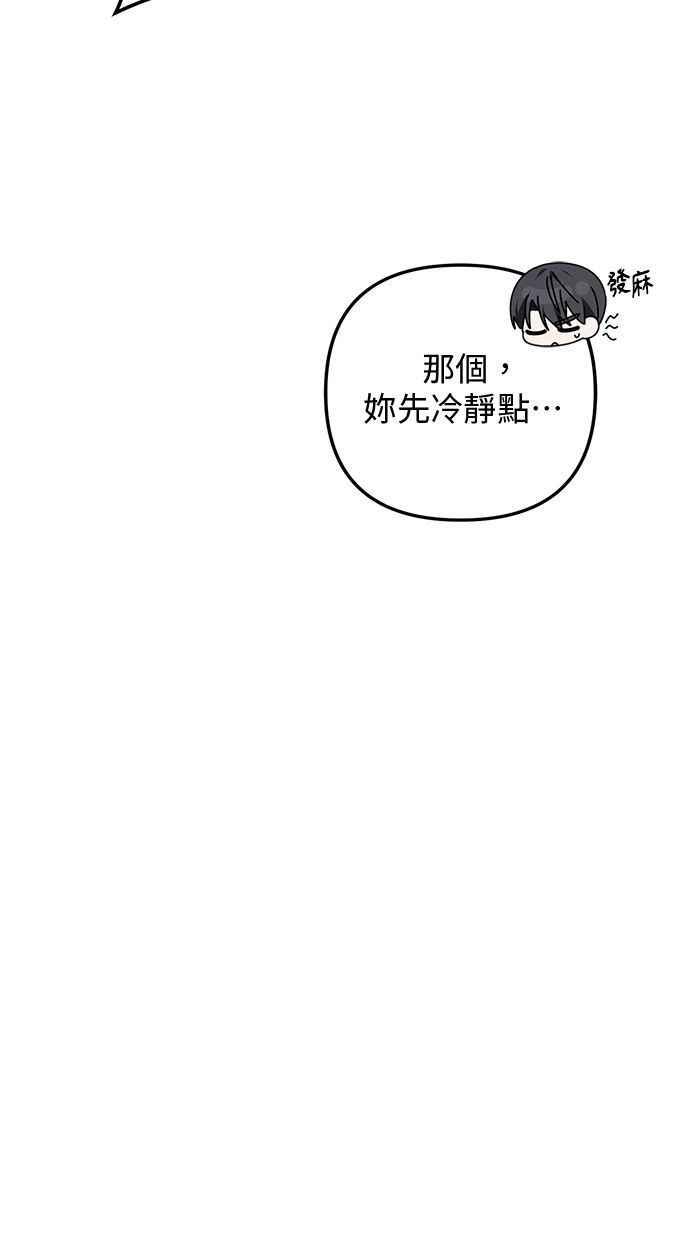 《2D男友养成记》第21话 第5页