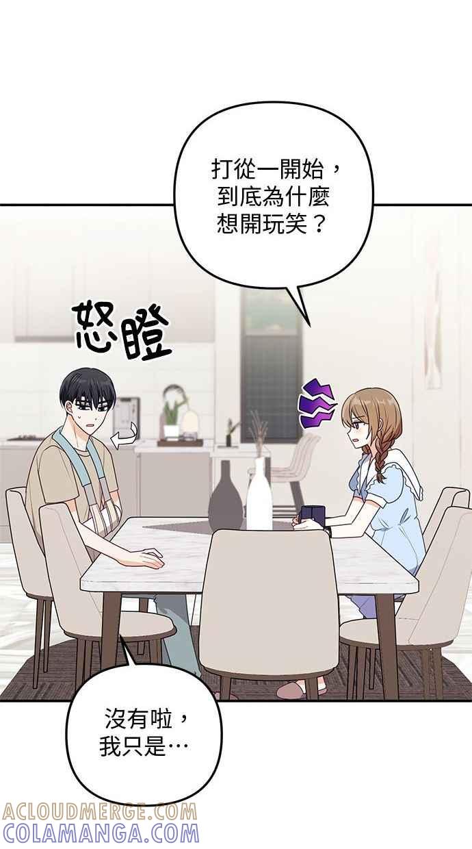《2D男友养成记》第21话 第10页