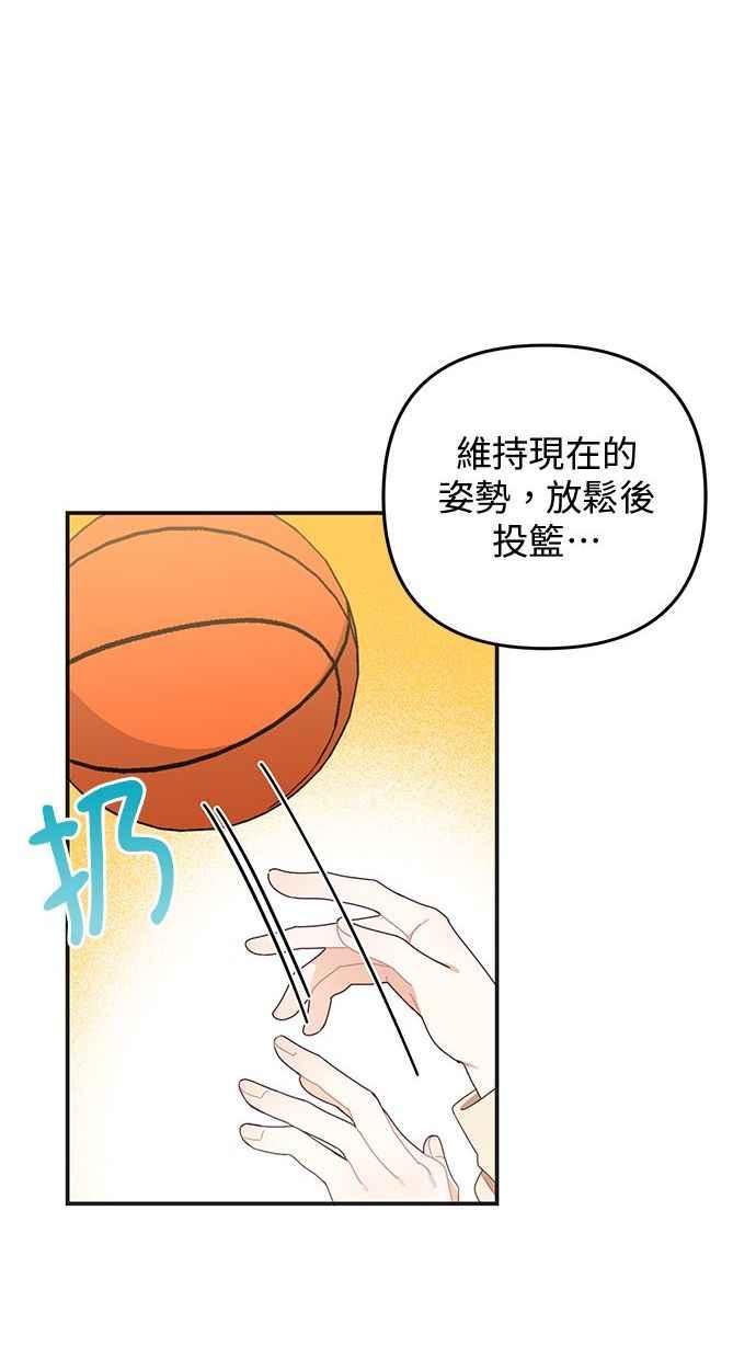 《2D男友养成记》第21话 第56页