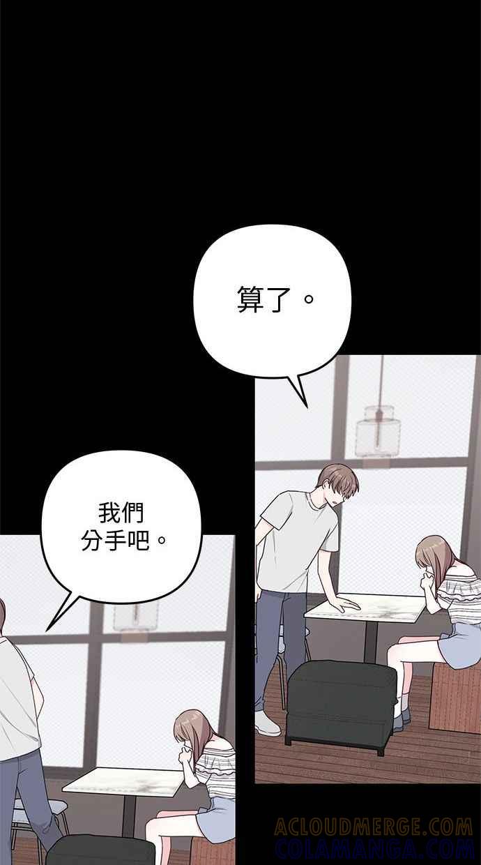 《2D男友养成记》第21话 第19页