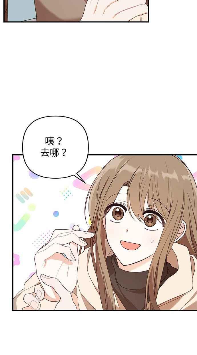 《2D男友养成记》第21话 第47页