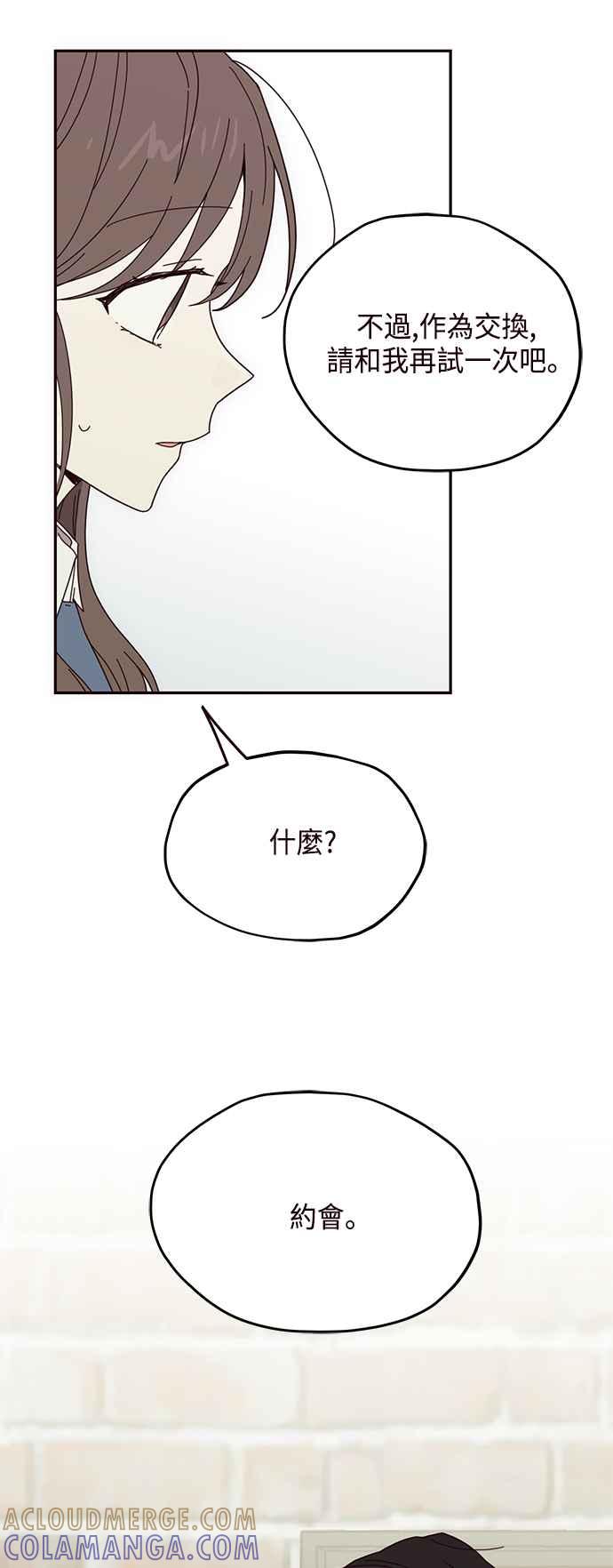 《前世情缘今生相爱》第25话 第61页