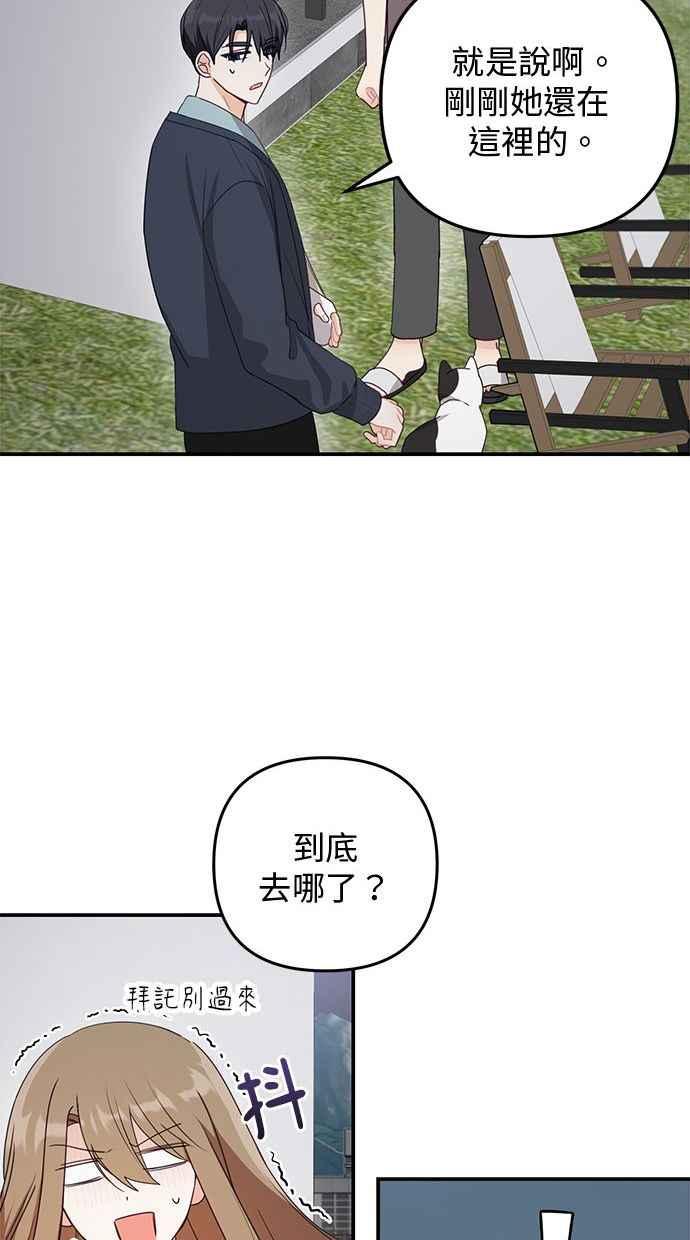 《2D男友养成记》第22话 第35页