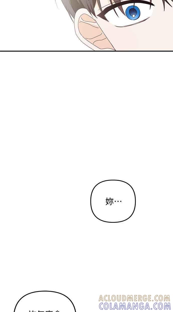 《2D男友养成记》第22话 第4页