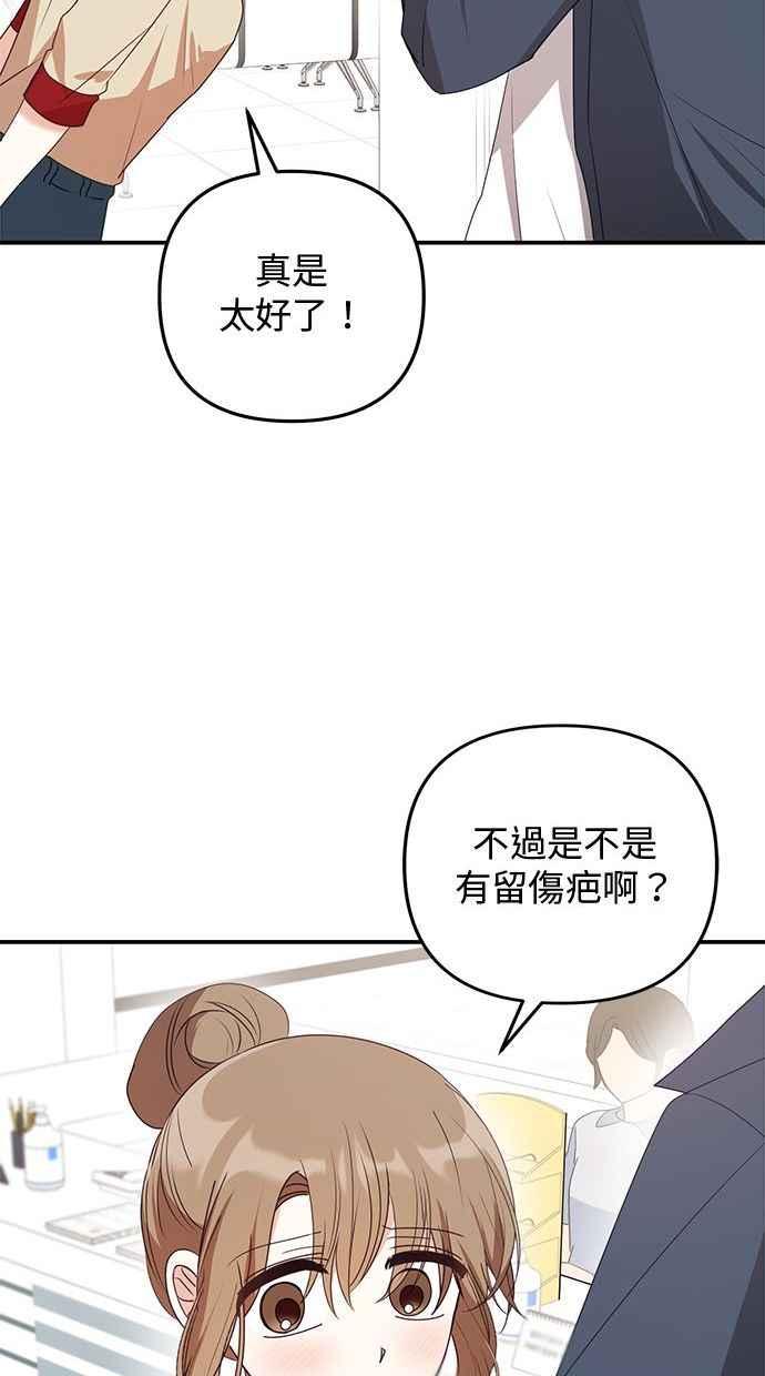 《2D男友养成记》第22话 第62页