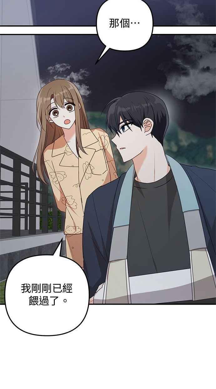 《2D男友养成记》第22话 第27页