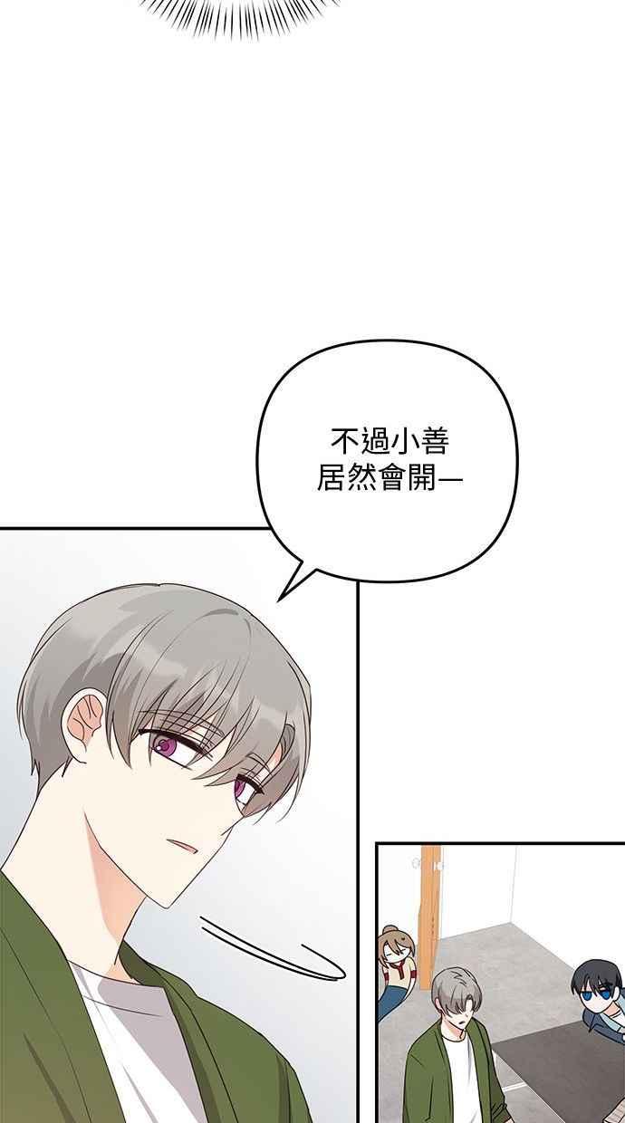 《2D男友养成记》第22话 第56页