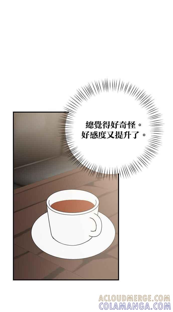 《2D男友养成记》第22话 第70页