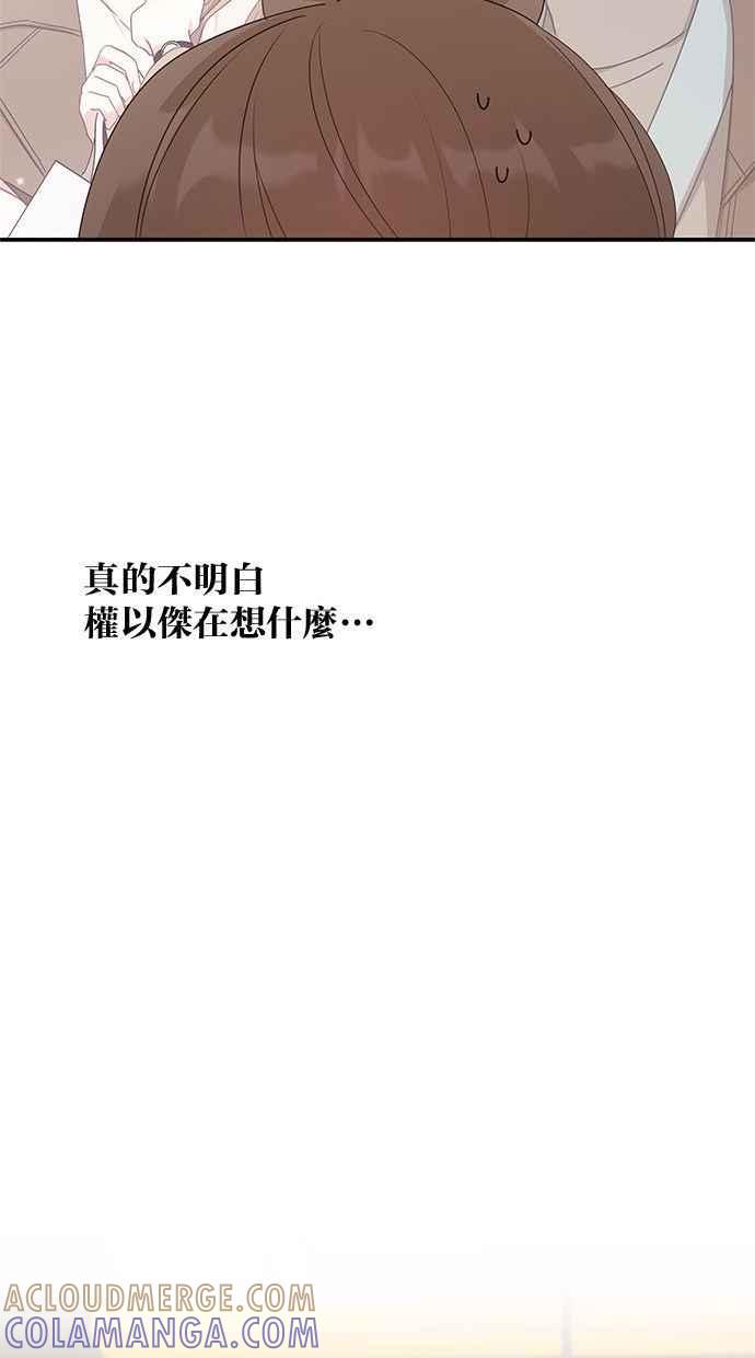 《2D男友养成记》第22话 第73页