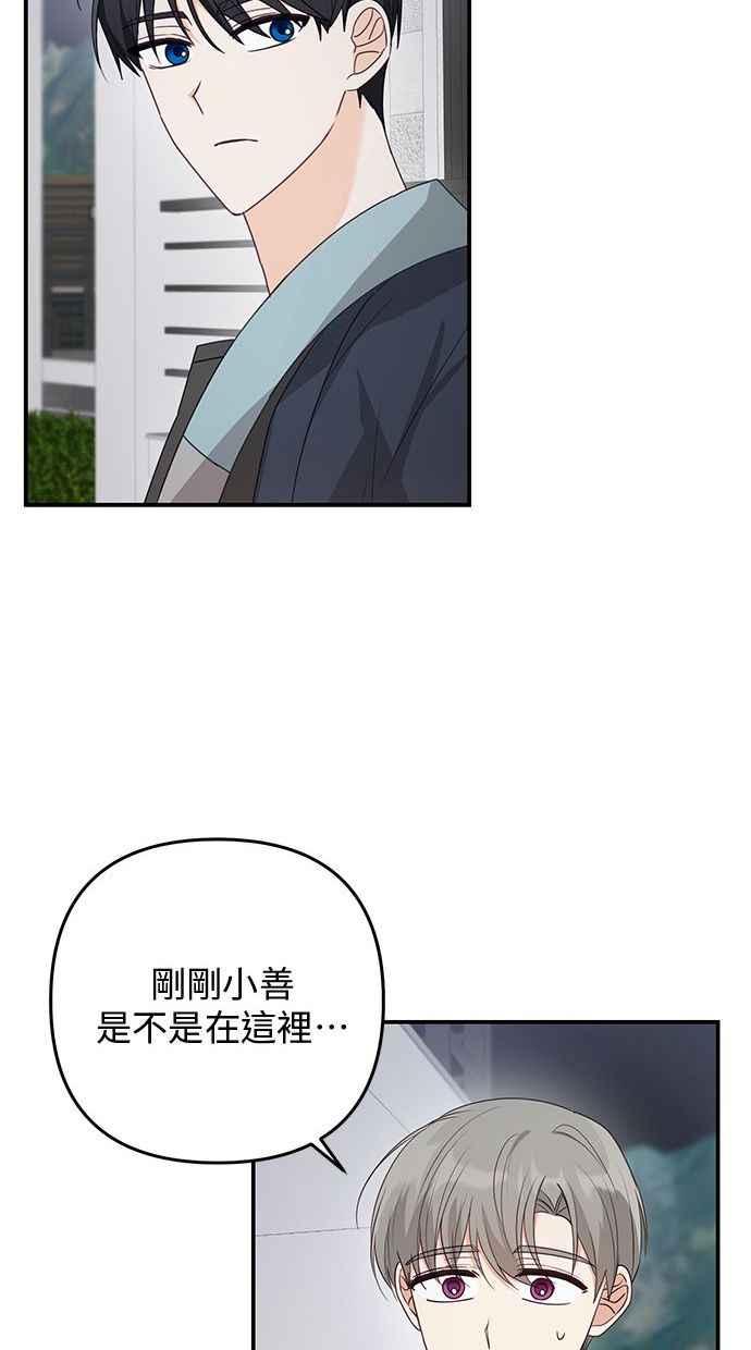 《2D男友养成记》第22话 第33页