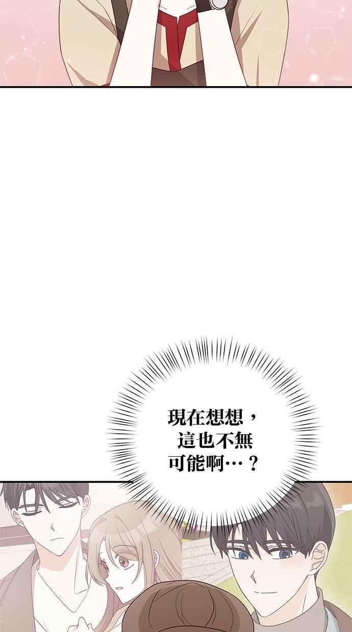 《2D男友养成记》第22话 第72页