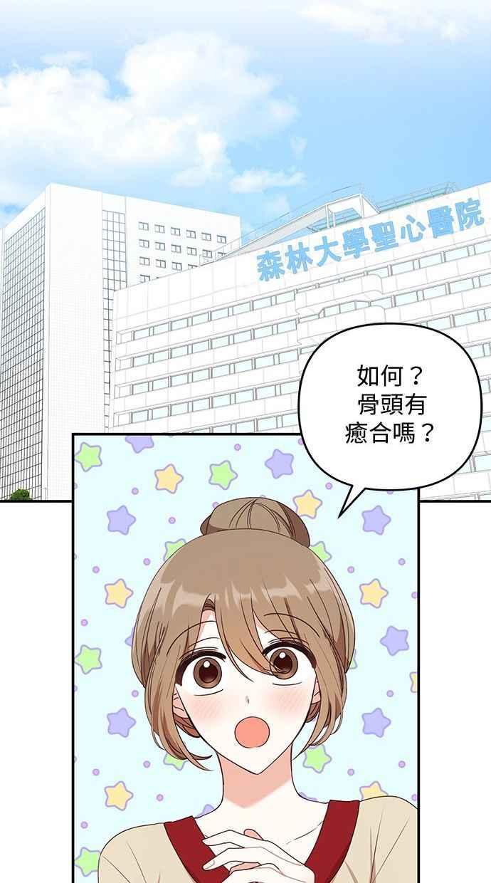 《2D男友养成记》第22话 第60页