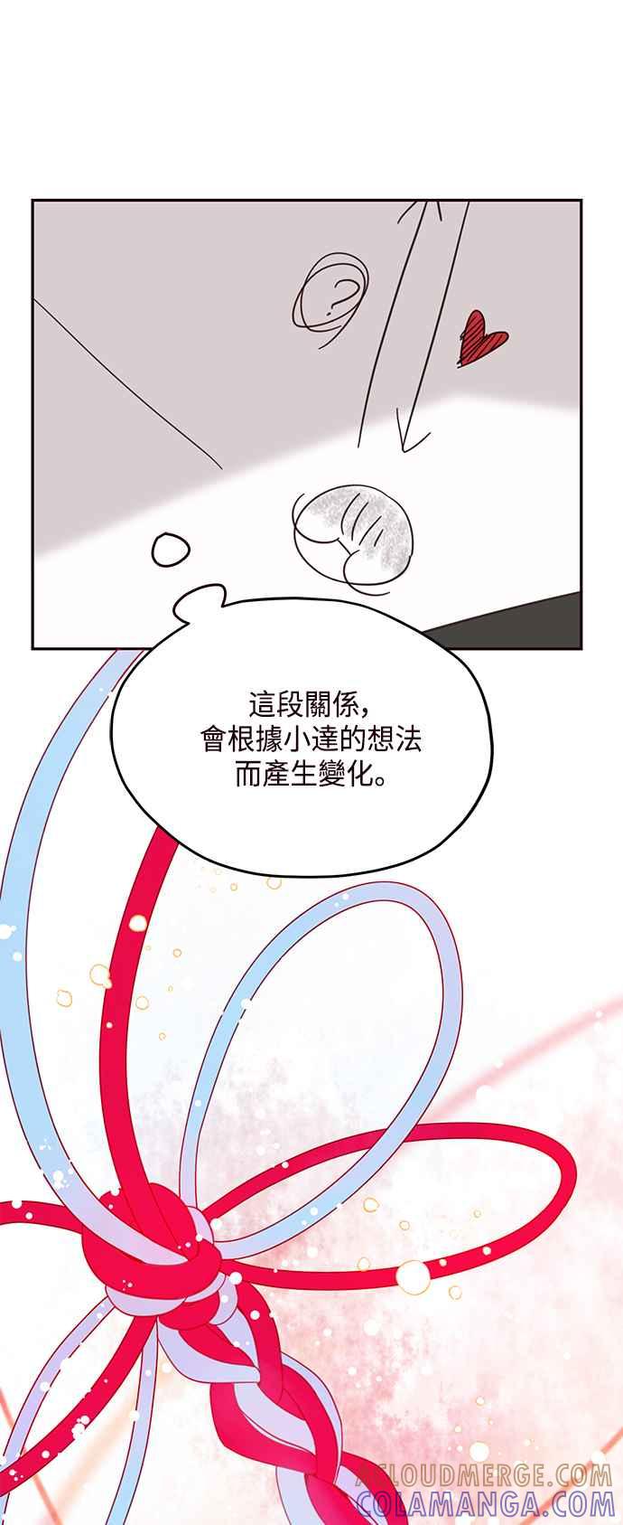 《前世情缘今生相爱》第25话 第13页