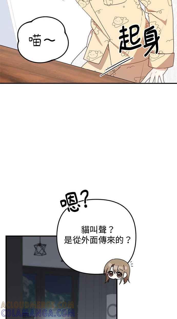 《2D男友养成记》第22话 第22页