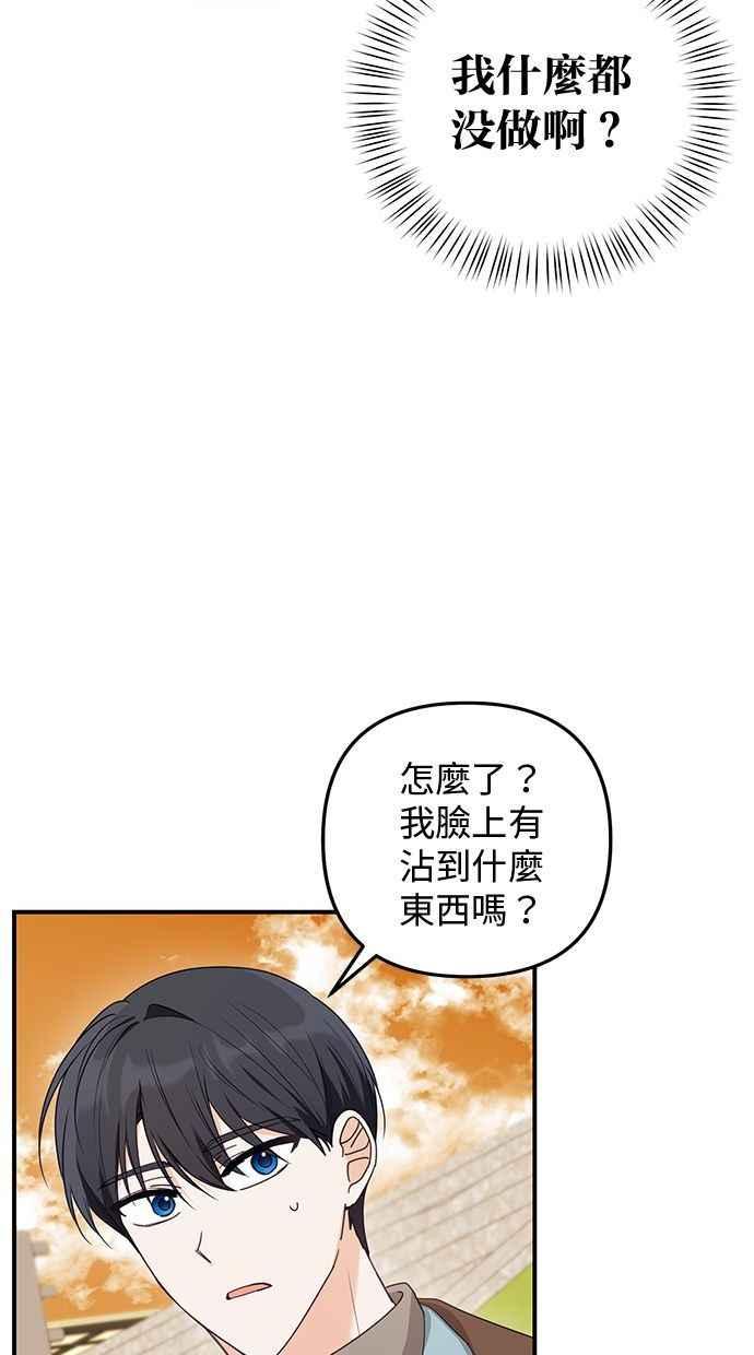 《2D男友养成记》第22话 第2页