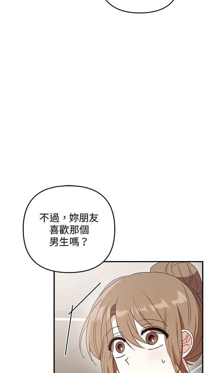 《2D男友养成记》第23话 第26页