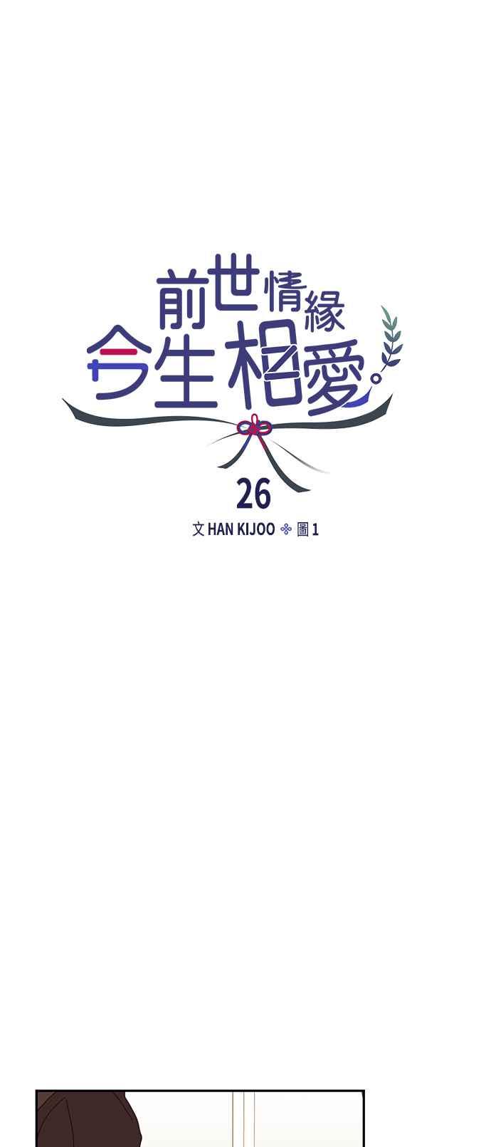 《前世情缘今生相爱》第26话 第20页