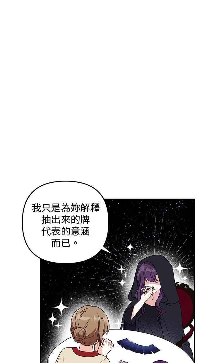《2D男友养成记》第23话 第60页