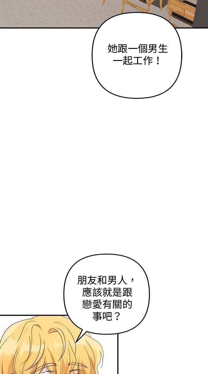 《2D男友养成记》第23话 第2页