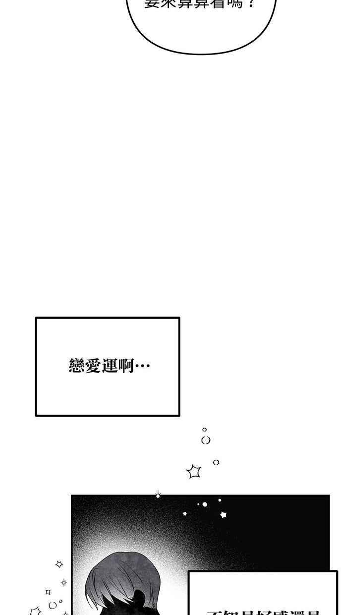 《2D男友养成记》第23话 第47页