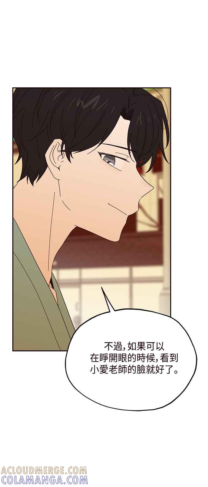 《前世情缘今生相爱》第26话 第43页