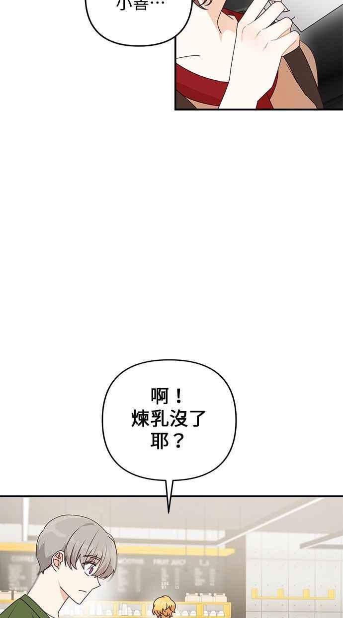 《2D男友养成记》第23话 第35页