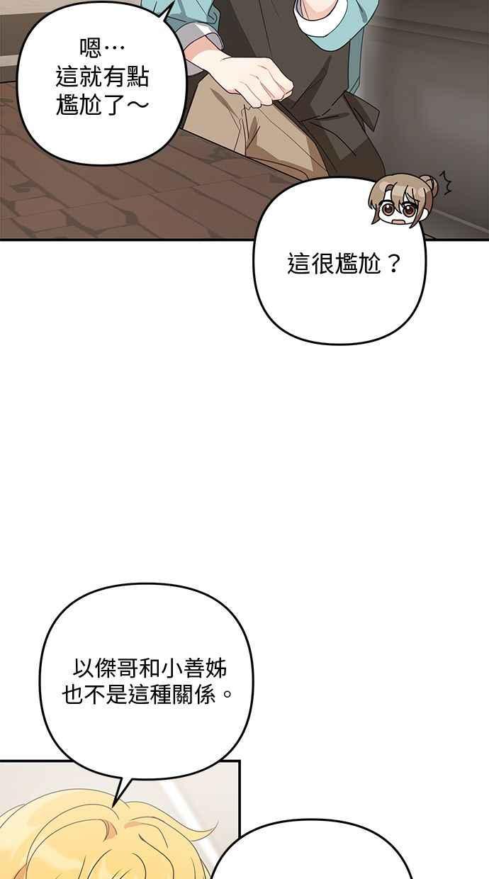 《2D男友养成记》第23话 第21页