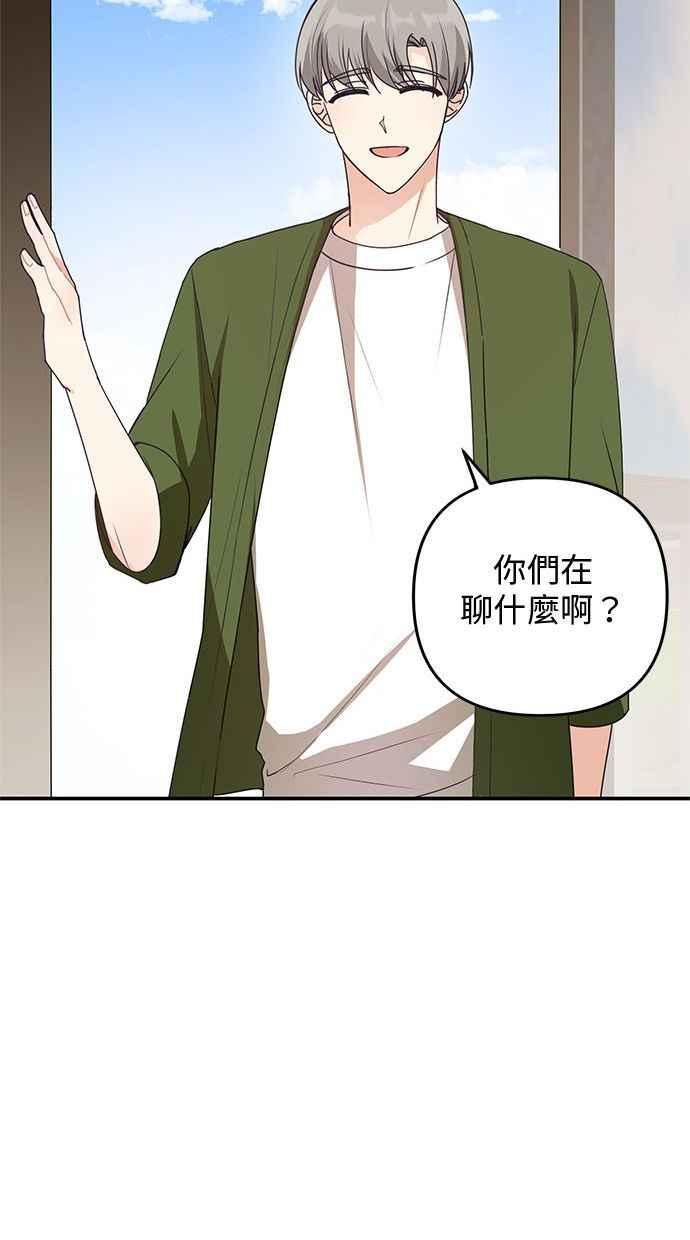 《2D男友养成记》第23话 第29页