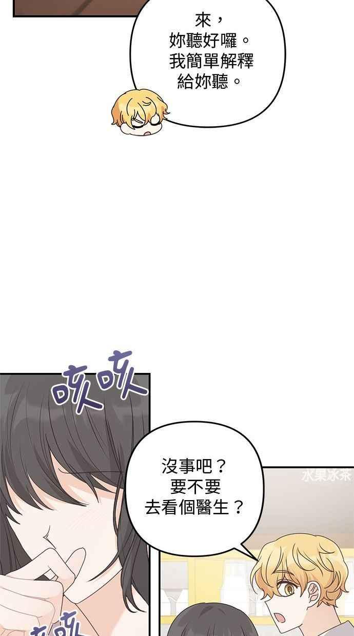 《2D男友养成记》第23话 第14页