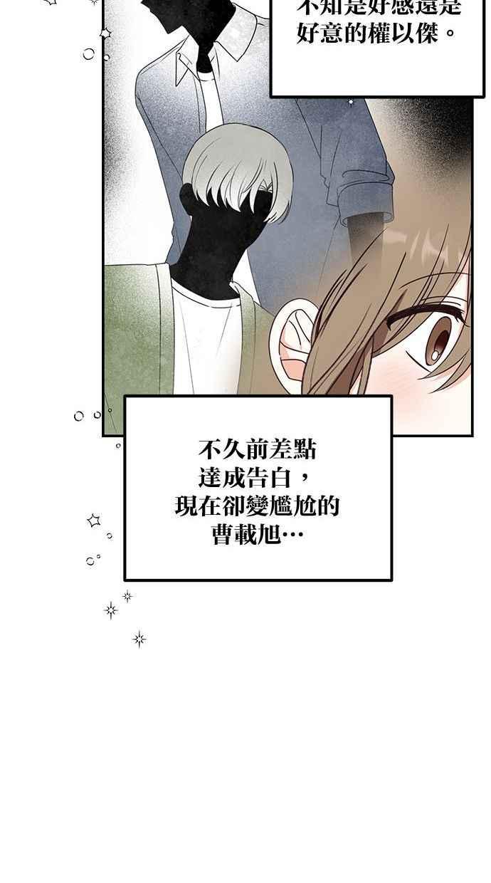 《2D男友养成记》第23话 第48页
