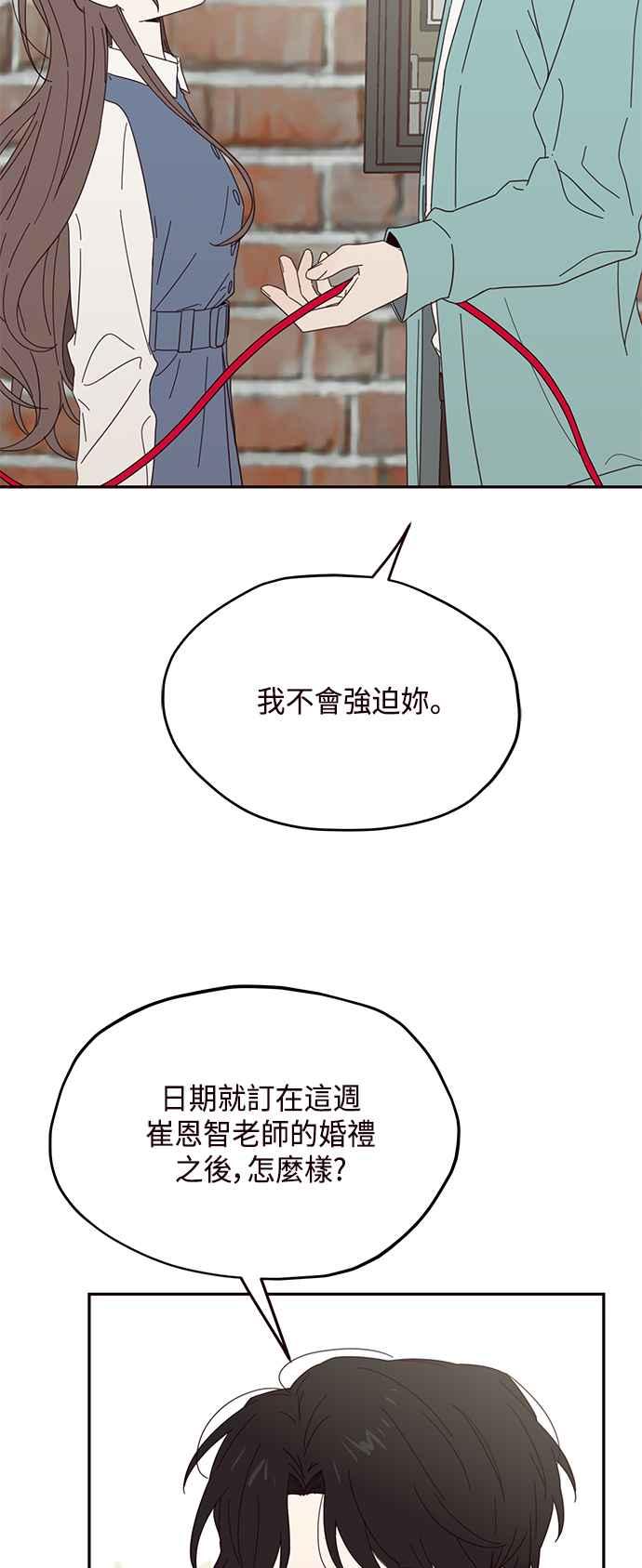 《前世情缘今生相爱》第26话 第3页