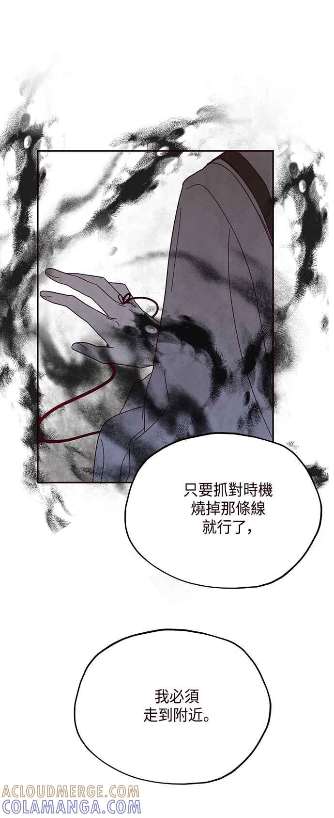 《前世情缘今生相爱》第26话 第37页