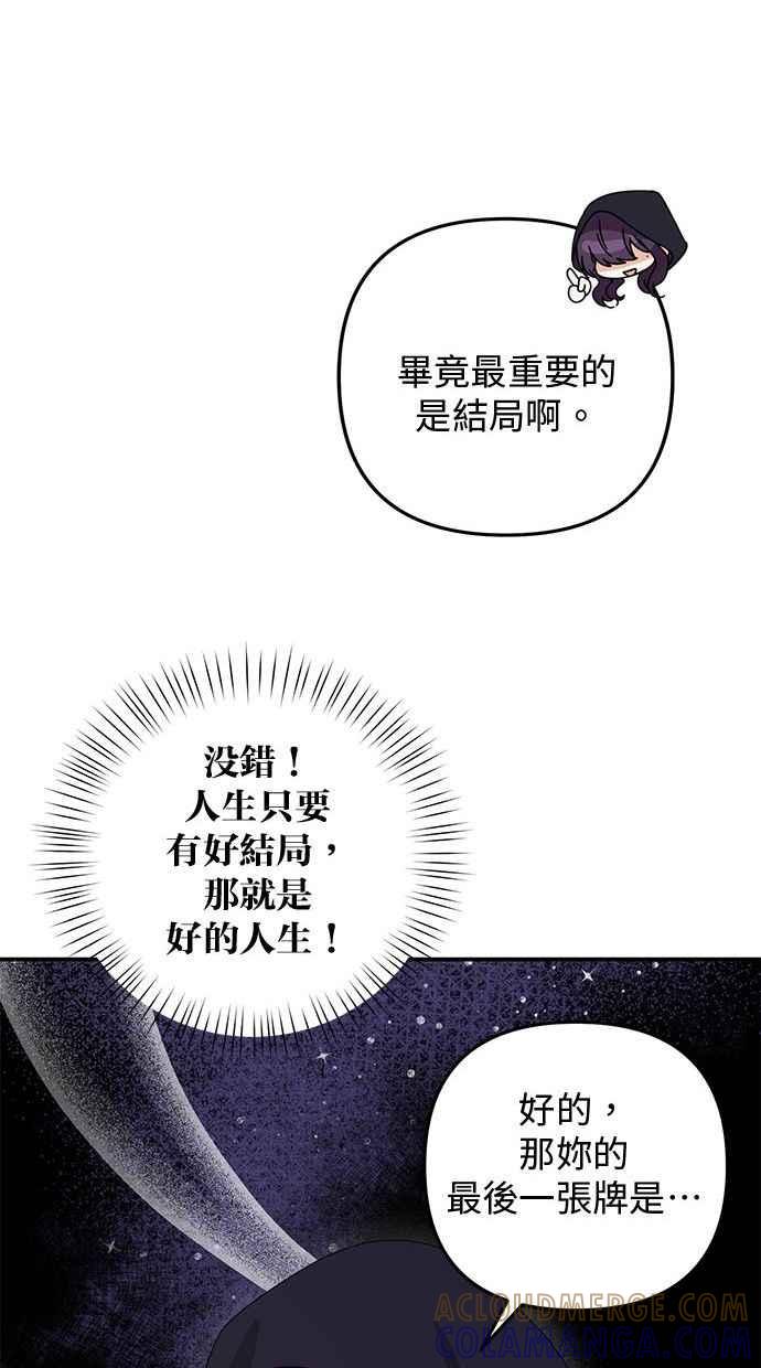 《2D男友养成记》第23话 第64页
