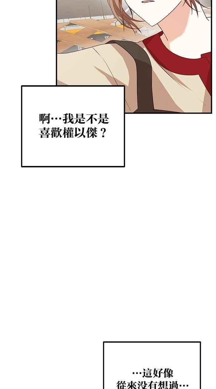 《2D男友养成记》第23话 第27页