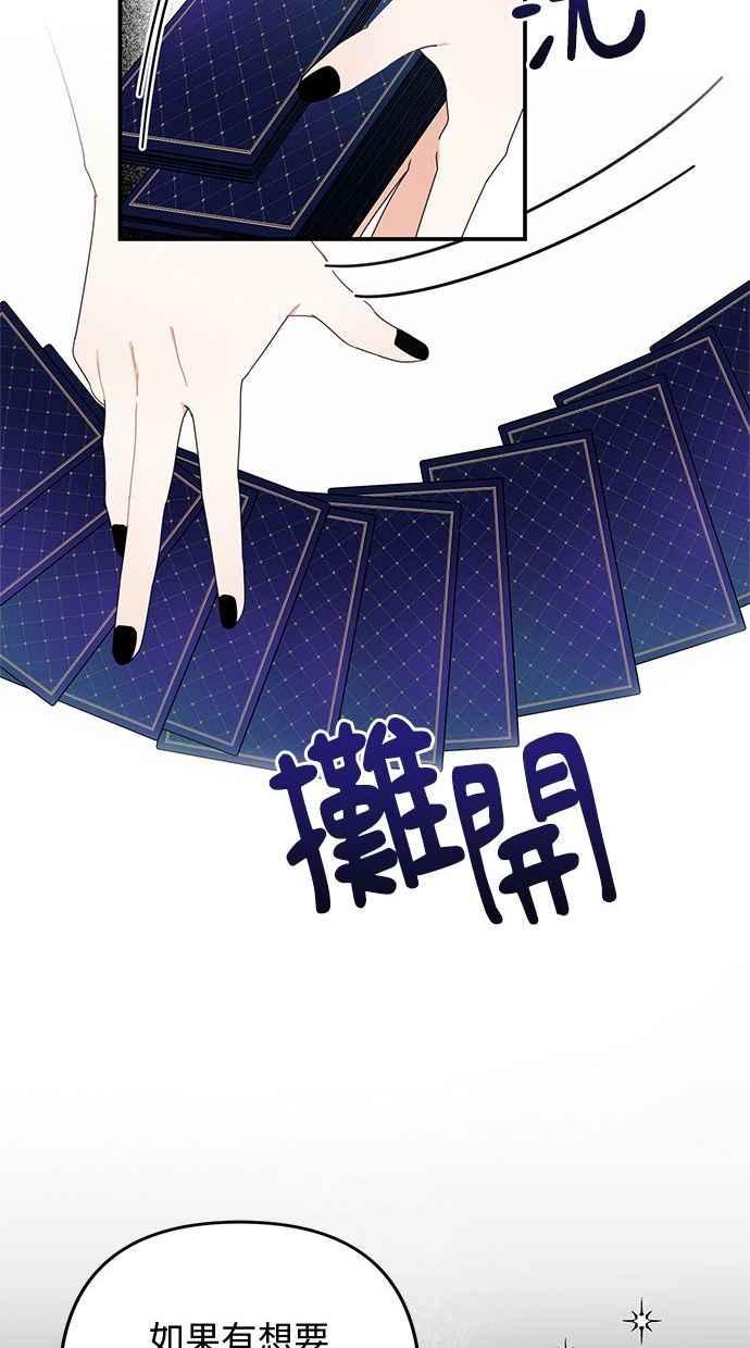 《2D男友养成记》第23话 第51页