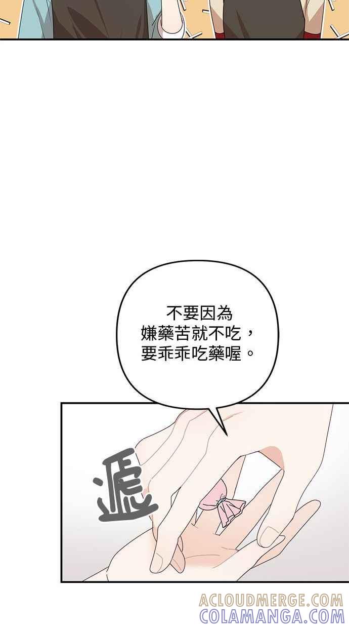 《2D男友养成记》第23话 第16页