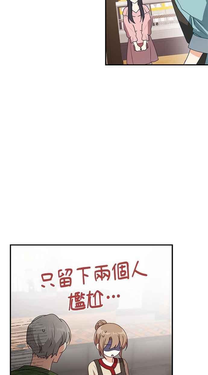 《2D男友养成记》第23话 第32页
