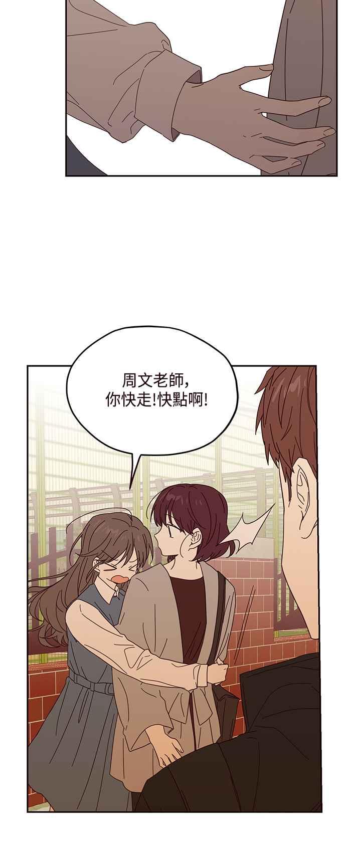 《前世情缘今生相爱》第26话 第53页