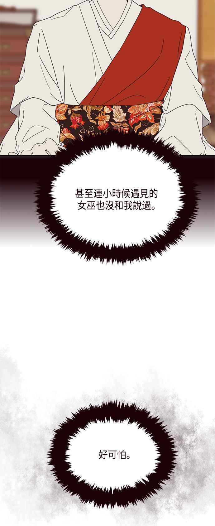 《前世情缘今生相爱》第27话 第9页