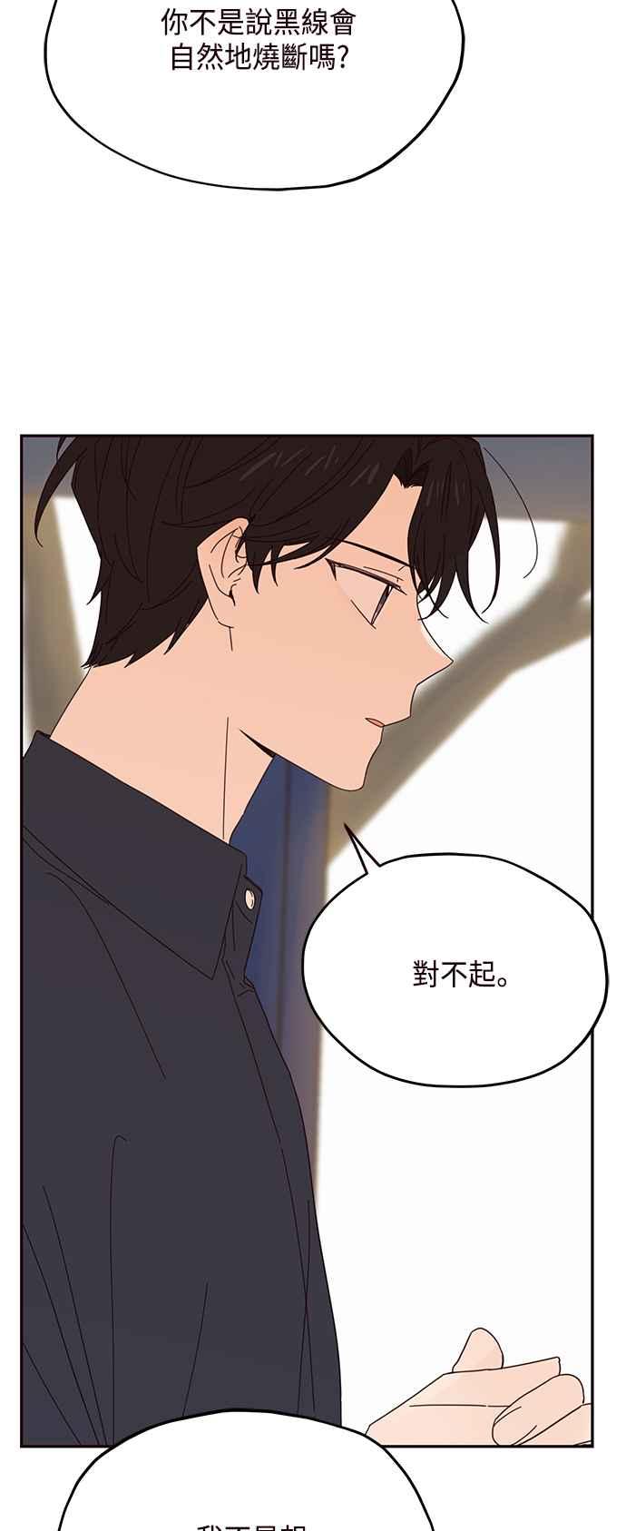 《前世情缘今生相爱》第27话 第45页