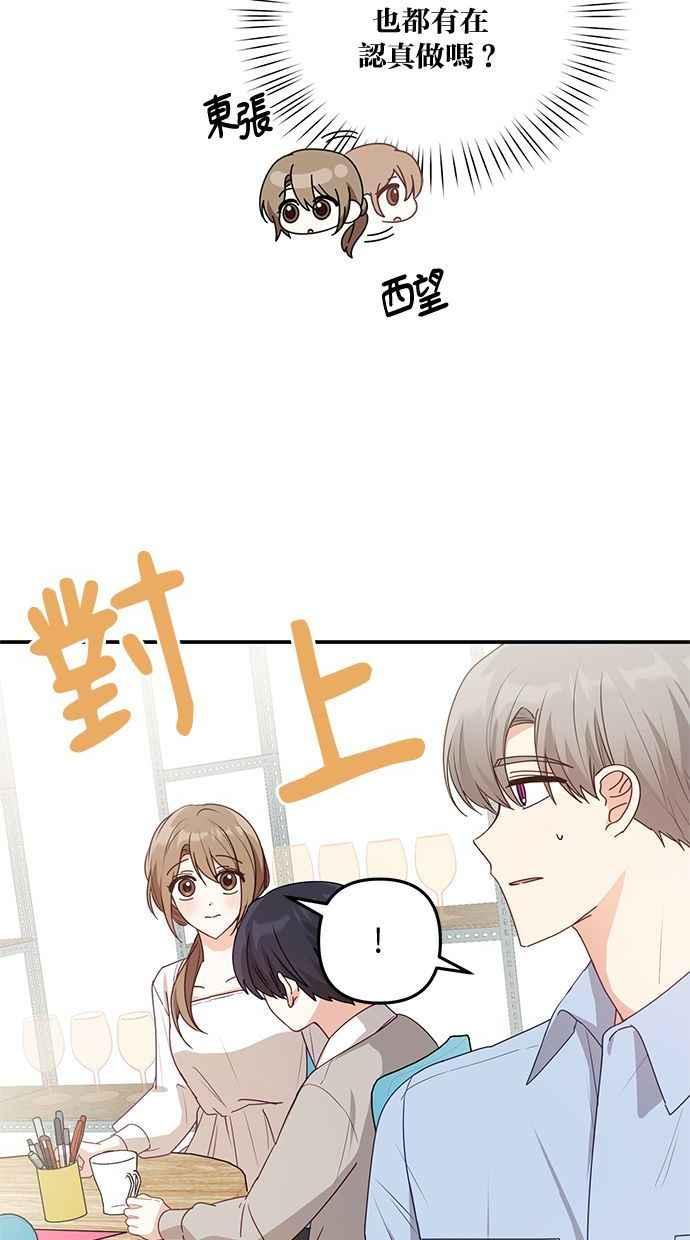 《2D男友养成记》第24话 第48页