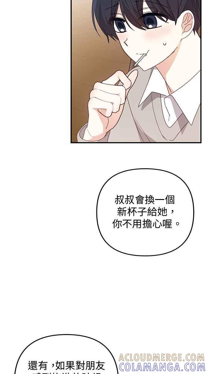 《2D男友养成记》第24话 第70页