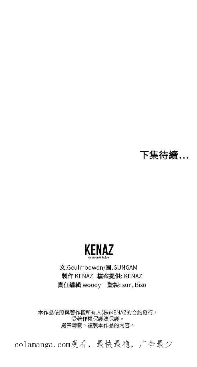 《2D男友养成记》第24话 第83页