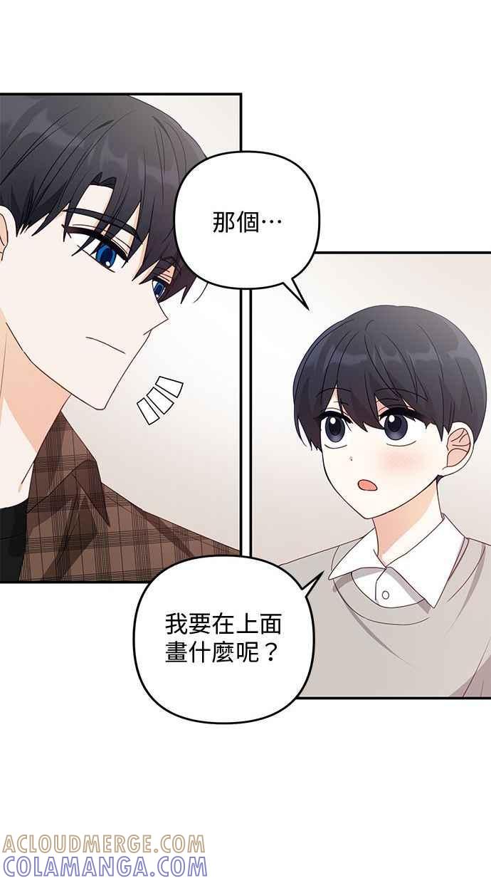 《2D男友养成记》第24话 第43页