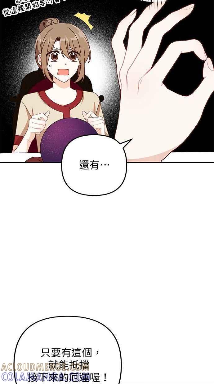 《2D男友养成记》第24话 第16页